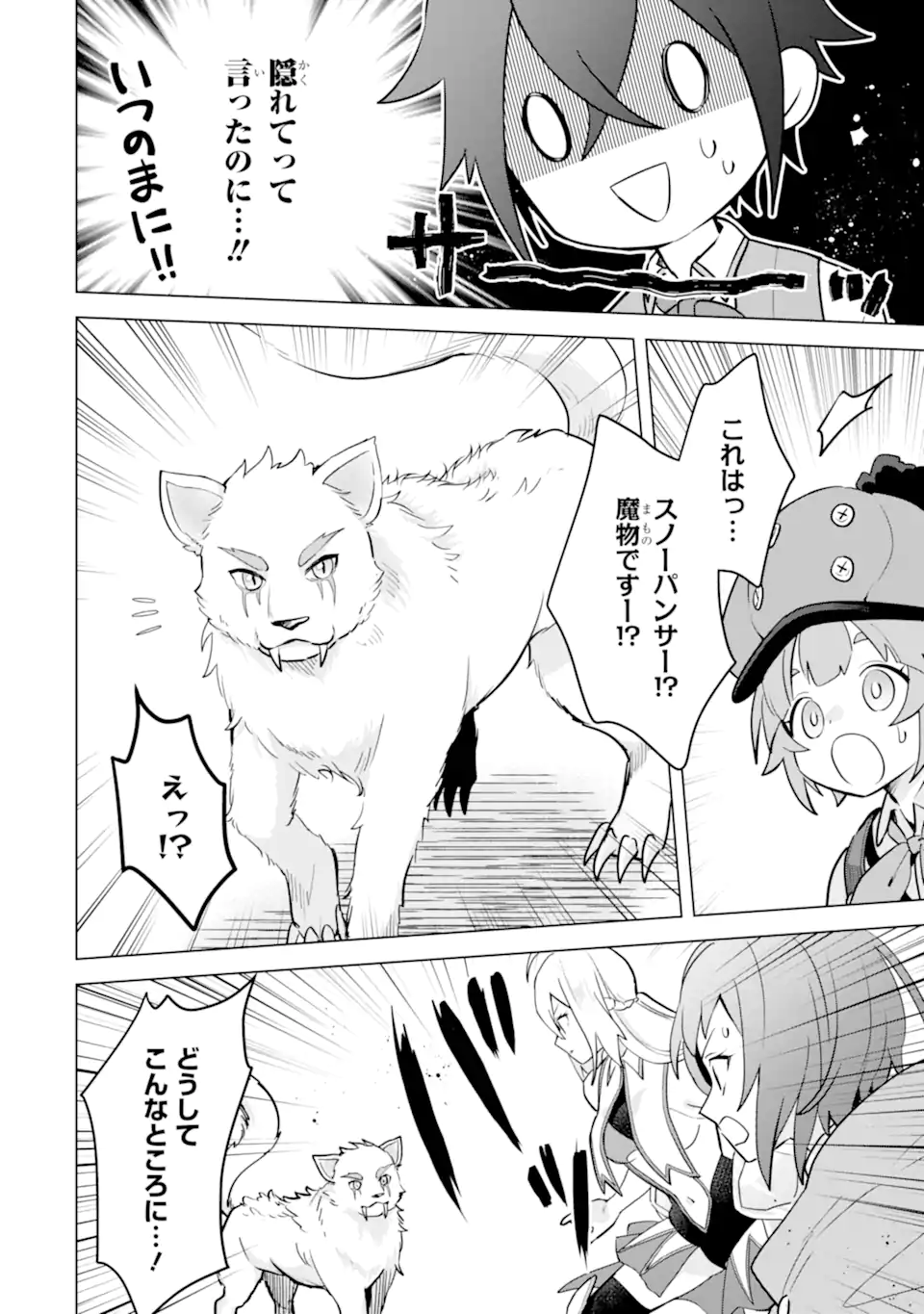 SAIBAI CHEAT DE SAIKYOU SAIEN - E, TADA NO KATEI SAIENDESU KEDO? Chap 14.3 - Pic 9