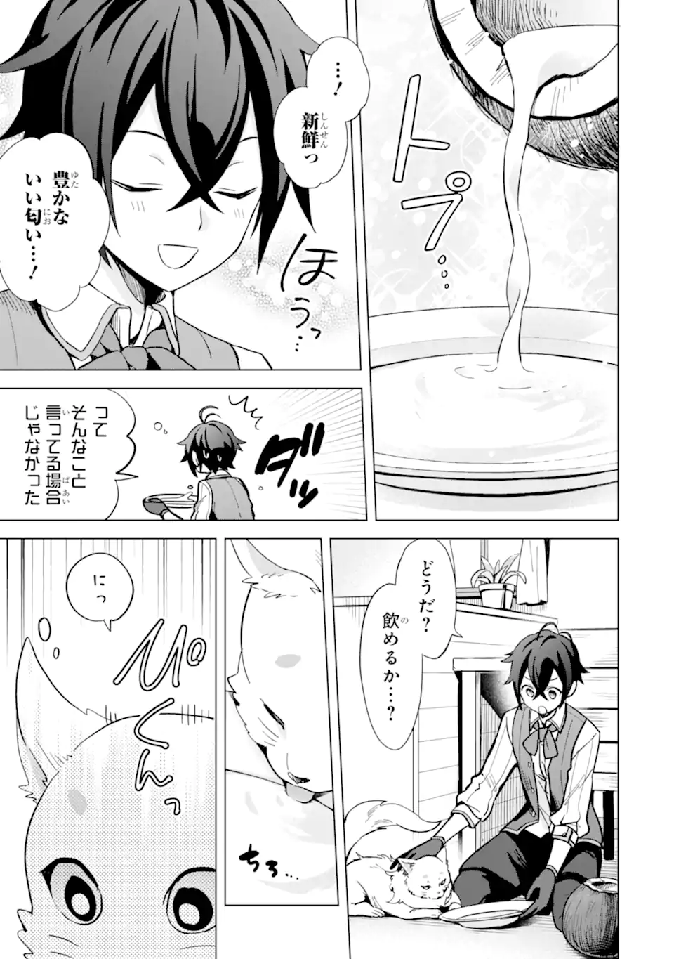 SAIBAI CHEAT DE SAIKYOU SAIEN - E, TADA NO KATEI SAIENDESU KEDO? Chap 6.2 - Pic 5