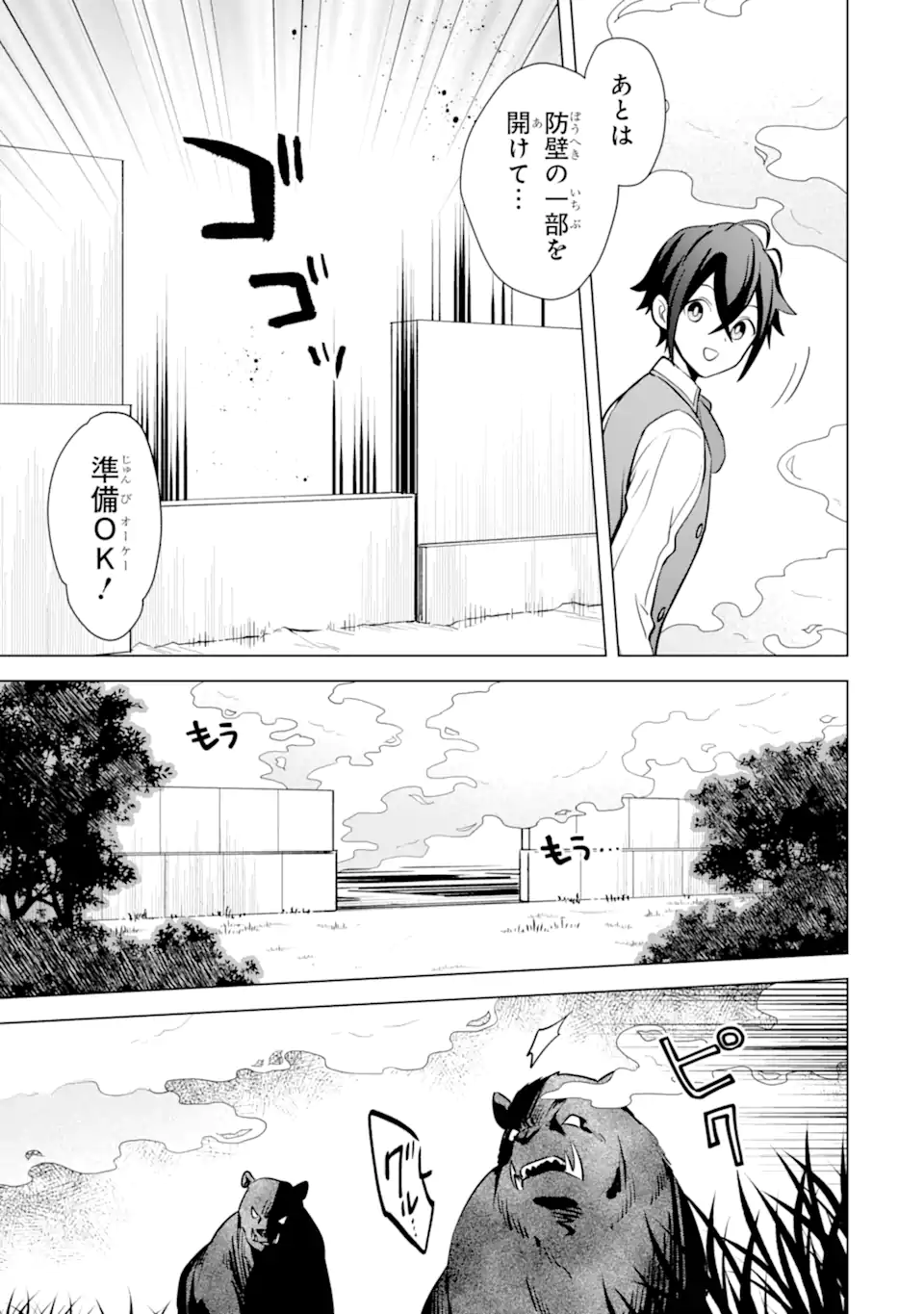 SAIBAI CHEAT DE SAIKYOU SAIEN - E, TADA NO KATEI SAIENDESU KEDO? Chap 15.3 - Pic 7