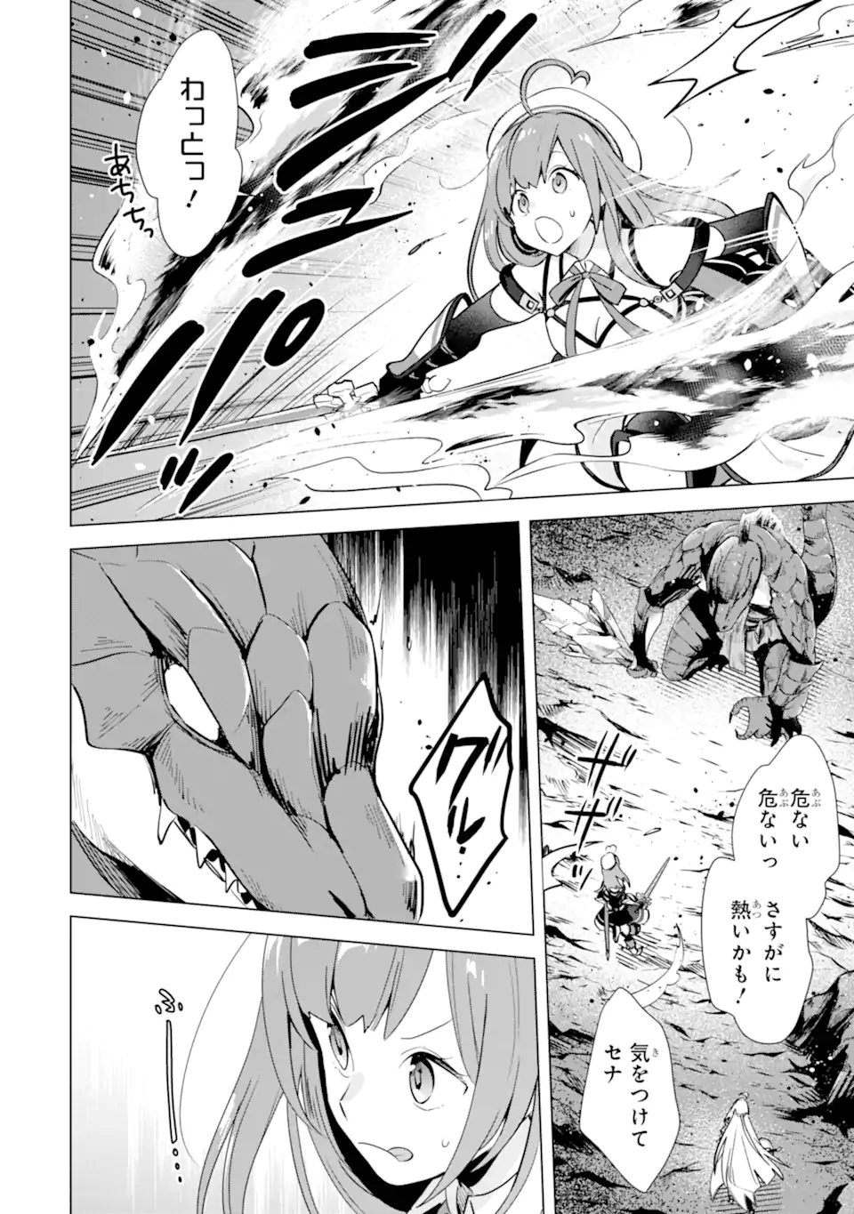 SAIBAI CHEAT DE SAIKYOU SAIEN - E, TADA NO KATEI SAIENDESU KEDO? Chap 7.2 - Pic 11