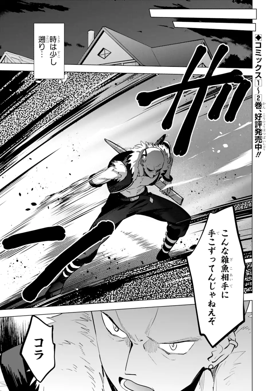 SAIBAI CHEAT DE SAIKYOU SAIEN - E, TADA NO KATEI SAIENDESU KEDO? Chap 12.1 - Pic 1