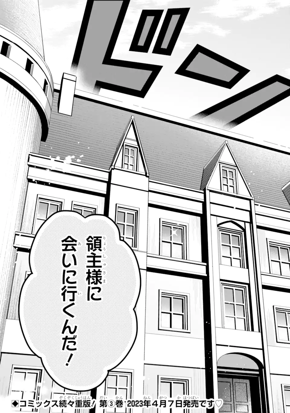SAIBAI CHEAT DE SAIKYOU SAIEN - E, TADA NO KATEI SAIENDESU KEDO? Chap 13.3 - Pic 19
