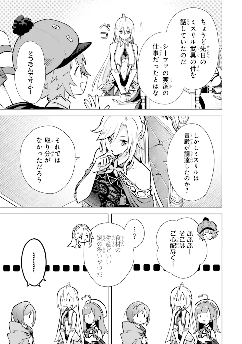 SAIBAI CHEAT DE SAIKYOU SAIEN - E, TADA NO KATEI SAIENDESU KEDO? Chap 14.2 - Pic 7