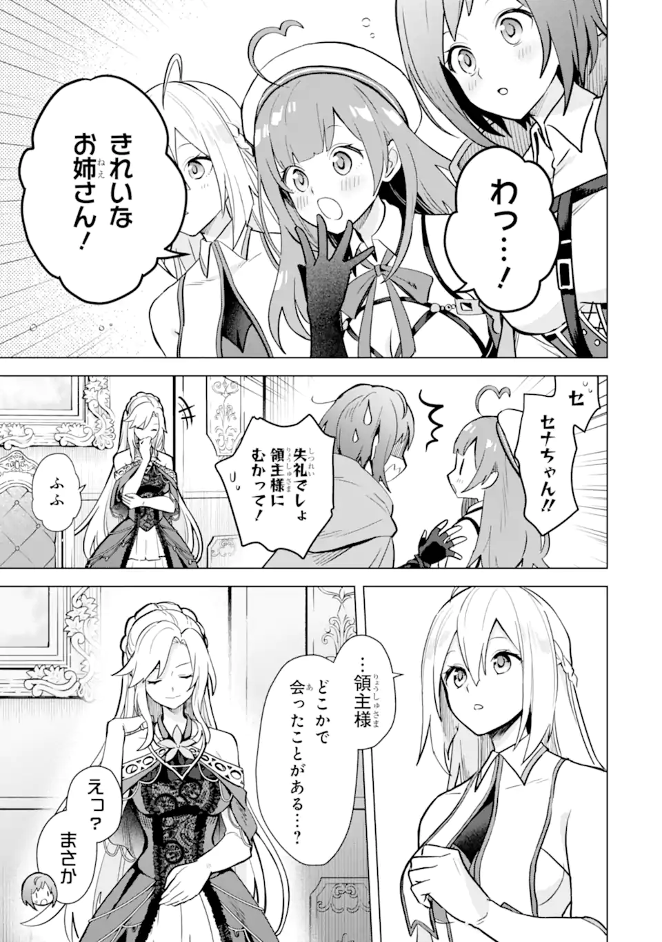 SAIBAI CHEAT DE SAIKYOU SAIEN - E, TADA NO KATEI SAIENDESU KEDO? Chap 14.1 - Pic 5