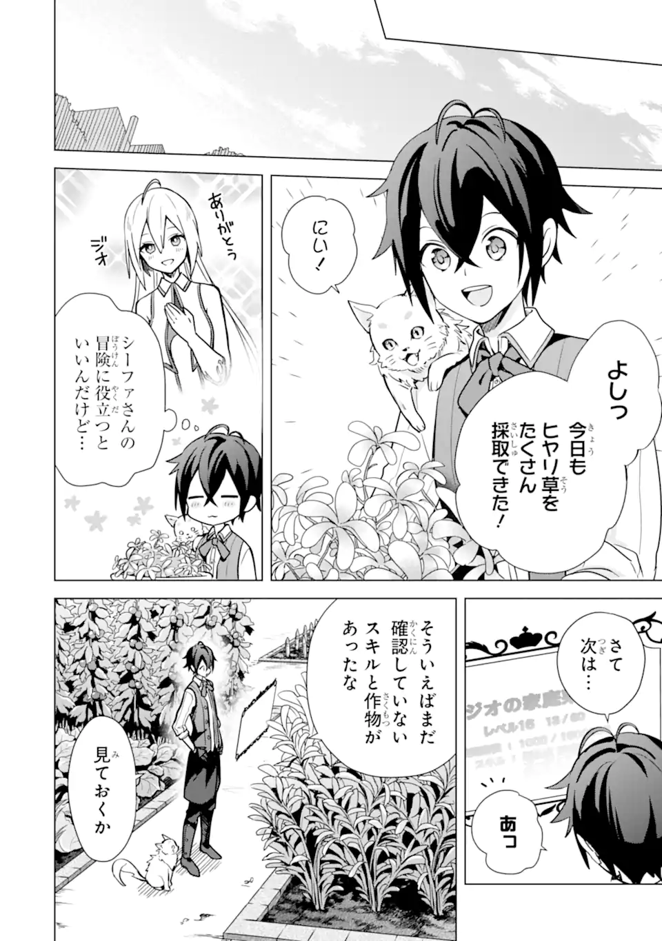 SAIBAI CHEAT DE SAIKYOU SAIEN - E, TADA NO KATEI SAIENDESU KEDO? Chap 7.1 - Pic 14