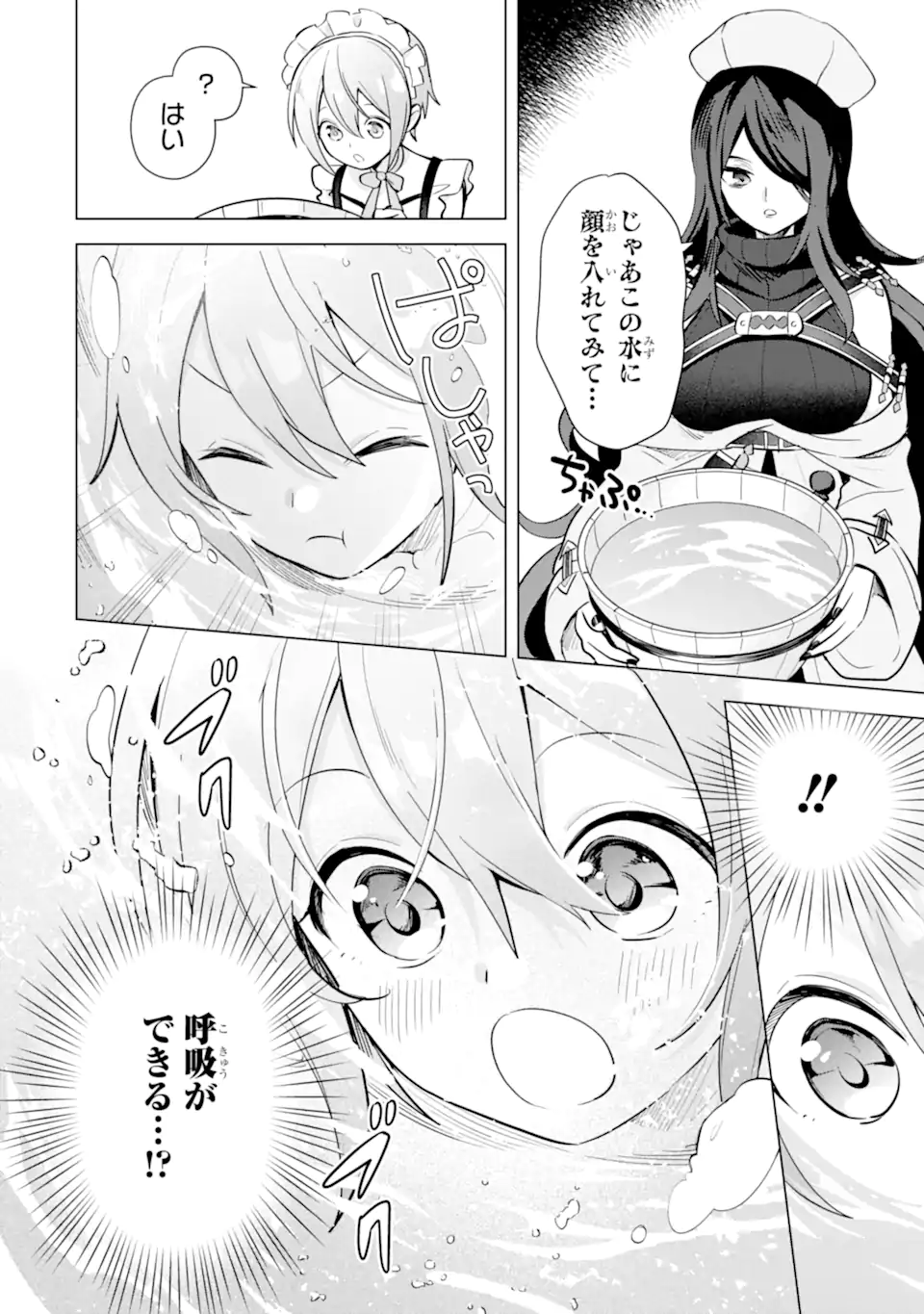 SAIBAI CHEAT DE SAIKYOU SAIEN - E, TADA NO KATEI SAIENDESU KEDO? Chap 11.1 - Pic 2