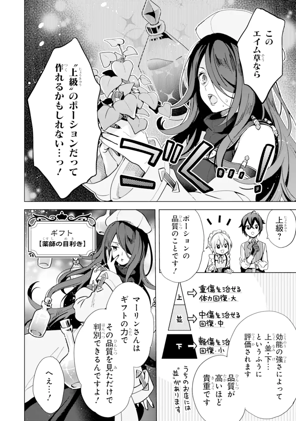 SAIBAI CHEAT DE SAIKYOU SAIEN - E, TADA NO KATEI SAIENDESU KEDO? Chap 5.2 - Pic 2