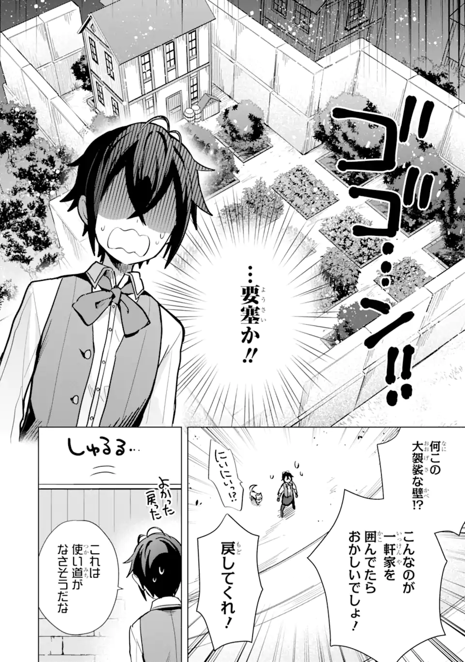 SAIBAI CHEAT DE SAIKYOU SAIEN - E, TADA NO KATEI SAIENDESU KEDO? Chap 7.1 - Pic 16
