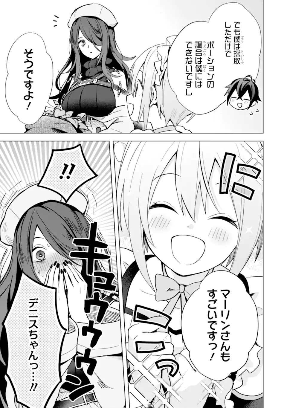 SAIBAI CHEAT DE SAIKYOU SAIEN - E, TADA NO KATEI SAIENDESU KEDO? Chap 5.4 - Pic 10