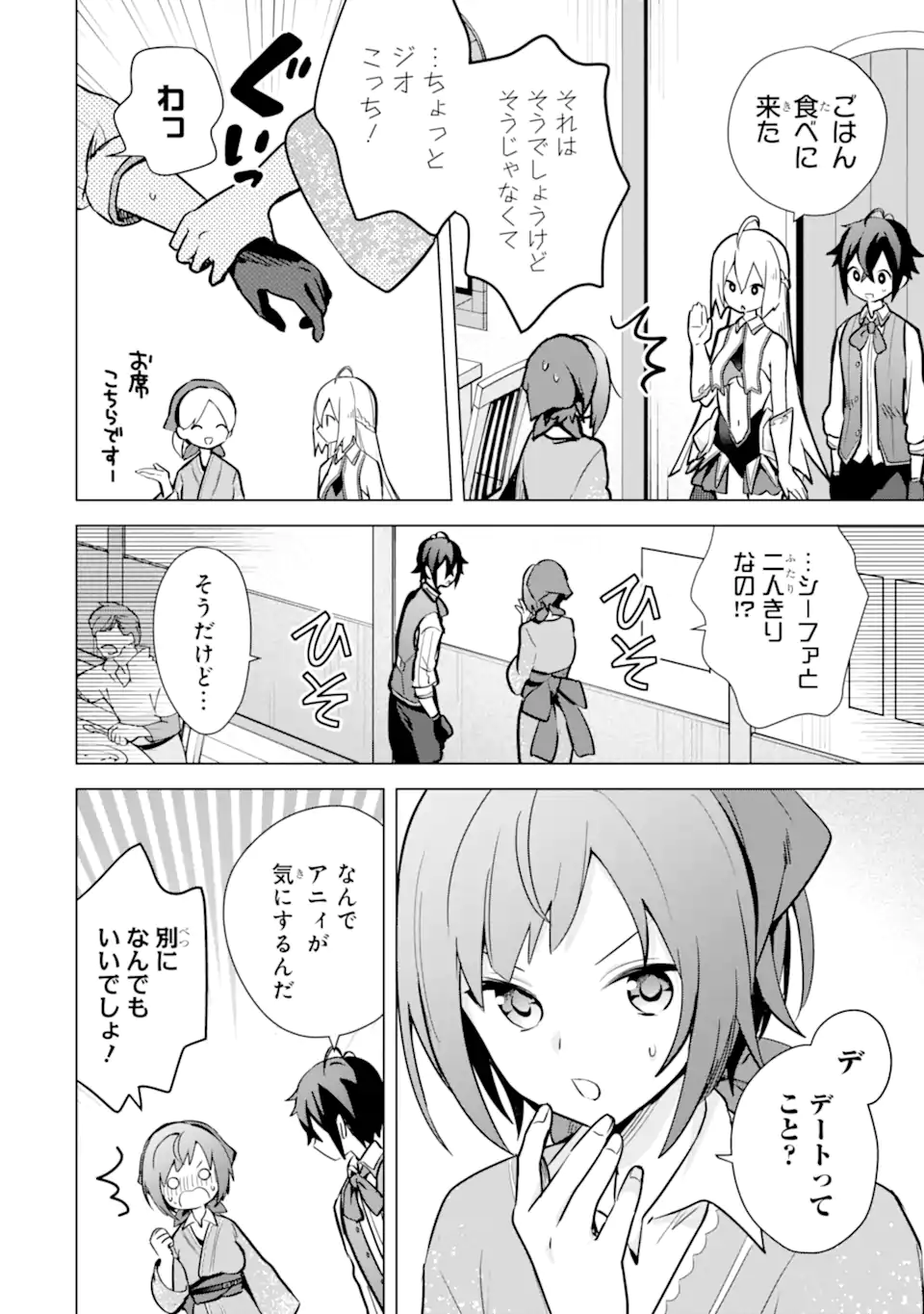 SAIBAI CHEAT DE SAIKYOU SAIEN - E, TADA NO KATEI SAIENDESU KEDO? Chap 9.2 - Pic 13