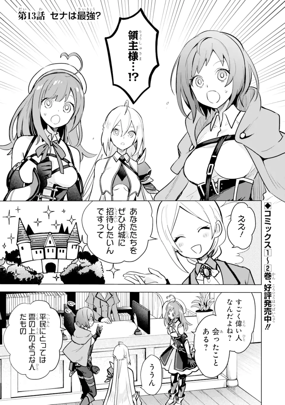 SAIBAI CHEAT DE SAIKYOU SAIEN - E, TADA NO KATEI SAIENDESU KEDO? Chap 13.1 - Pic 1