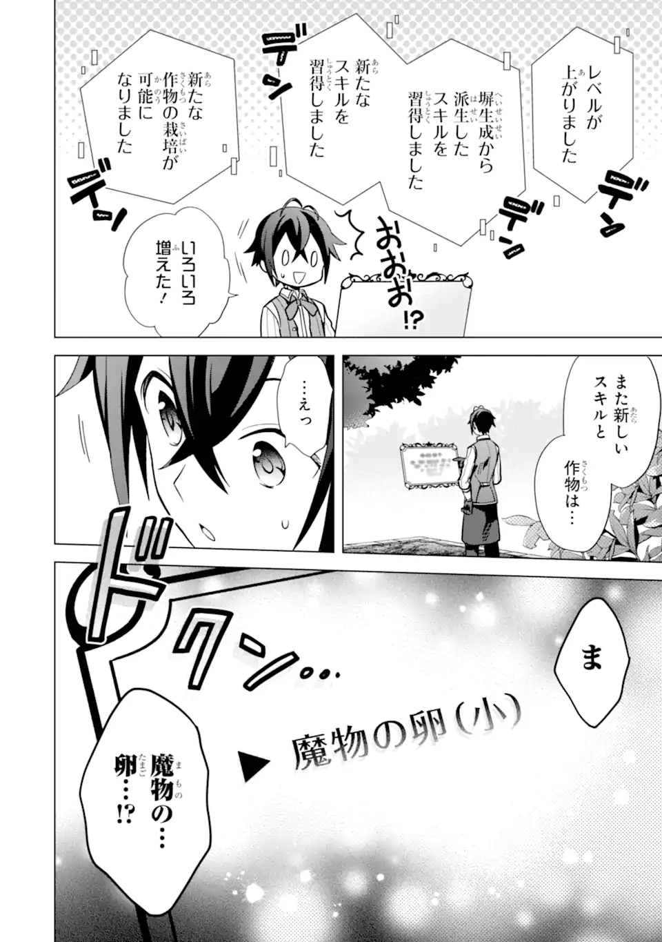 SAIBAI CHEAT DE SAIKYOU SAIEN - E, TADA NO KATEI SAIENDESU KEDO? Chap 5.4 - Pic 13