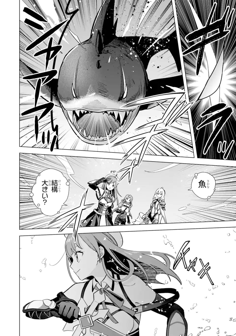 SAIBAI CHEAT DE SAIKYOU SAIEN - E, TADA NO KATEI SAIENDESU KEDO? Chap 11.1 - Pic 16