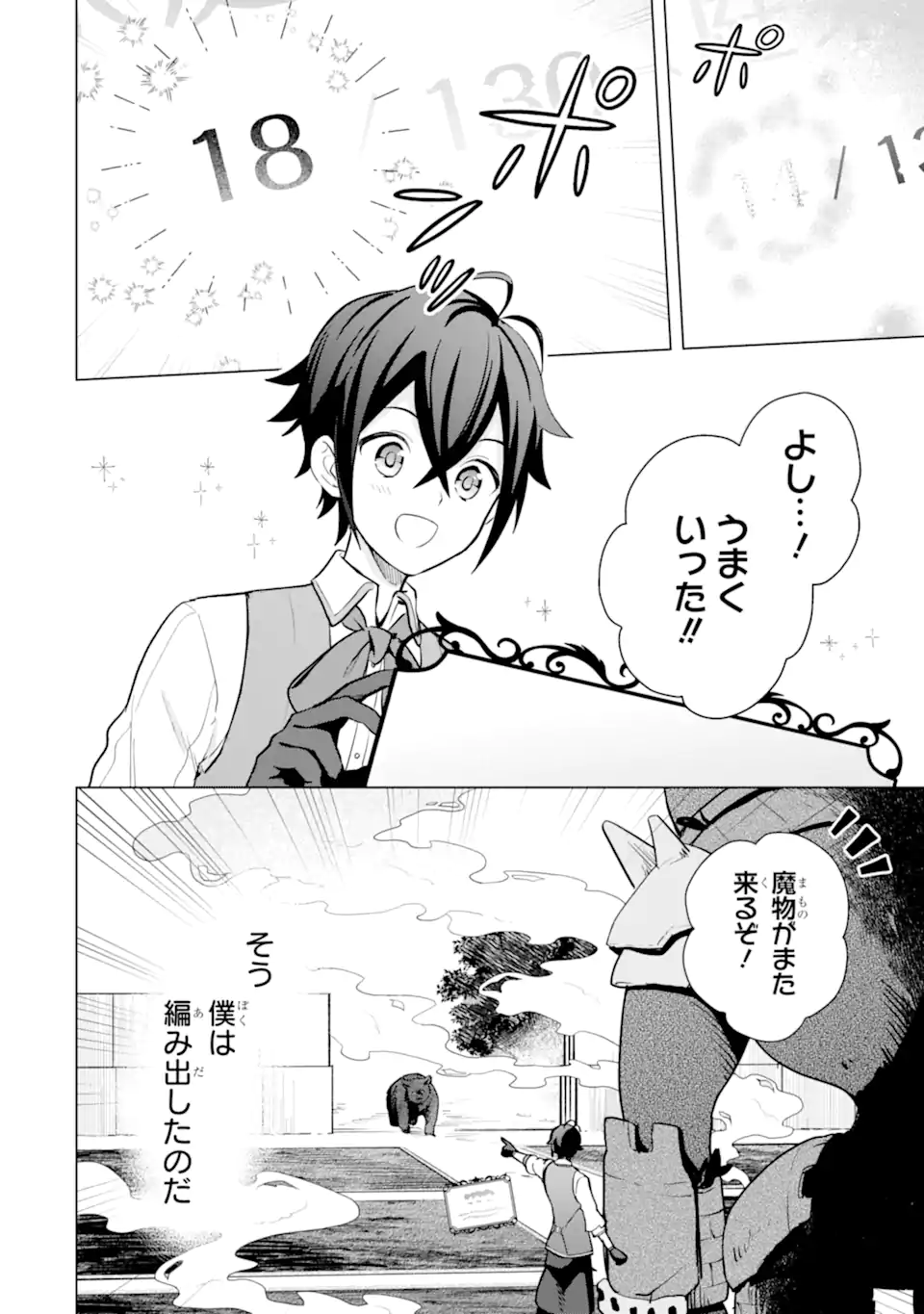 SAIBAI CHEAT DE SAIKYOU SAIEN - E, TADA NO KATEI SAIENDESU KEDO? Chap 15.3 - Pic 10
