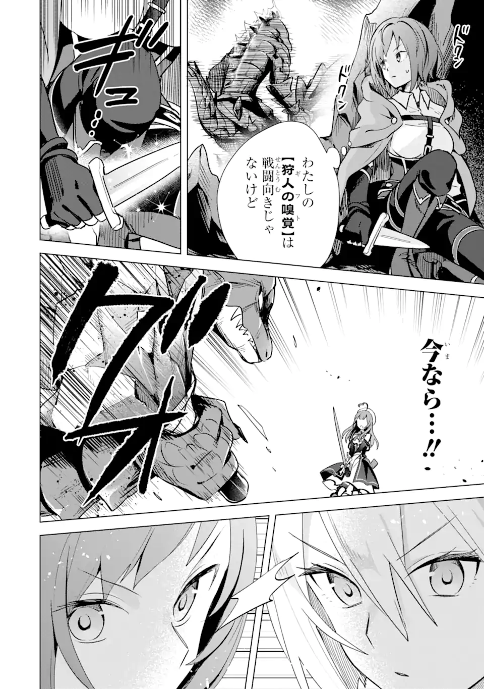 SAIBAI CHEAT DE SAIKYOU SAIEN - E, TADA NO KATEI SAIENDESU KEDO? Chap 7.2 - Pic 13