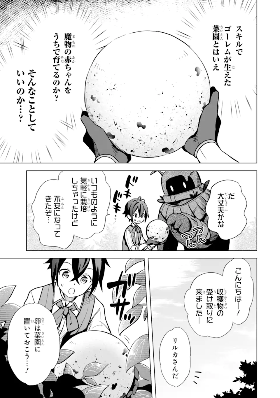 SAIBAI CHEAT DE SAIKYOU SAIEN - E, TADA NO KATEI SAIENDESU KEDO? Chap 6.1 - Pic 3