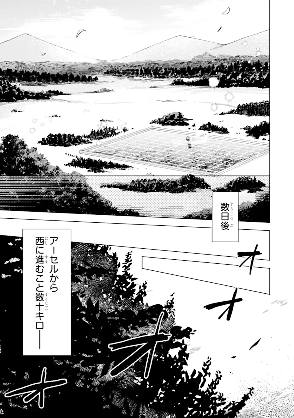 SAIBAI CHEAT DE SAIKYOU SAIEN - E, TADA NO KATEI SAIENDESU KEDO? Chap 15.4 - Pic 4