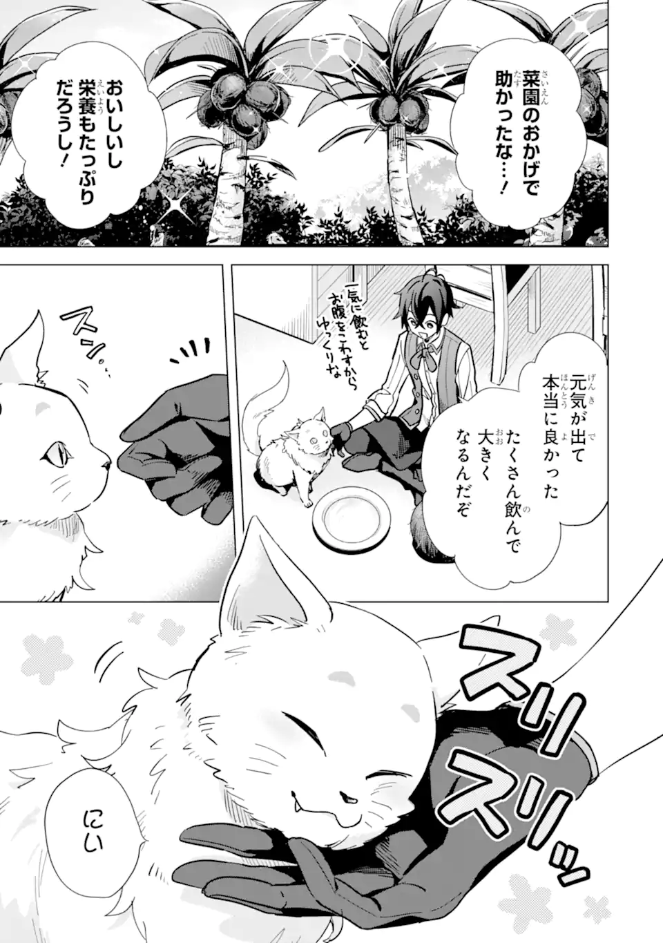 SAIBAI CHEAT DE SAIKYOU SAIEN - E, TADA NO KATEI SAIENDESU KEDO? Chap 6.2 - Pic 7