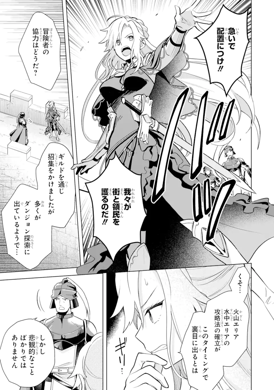 SAIBAI CHEAT DE SAIKYOU SAIEN - E, TADA NO KATEI SAIENDESU KEDO? Chap 16.2 - Pic 5