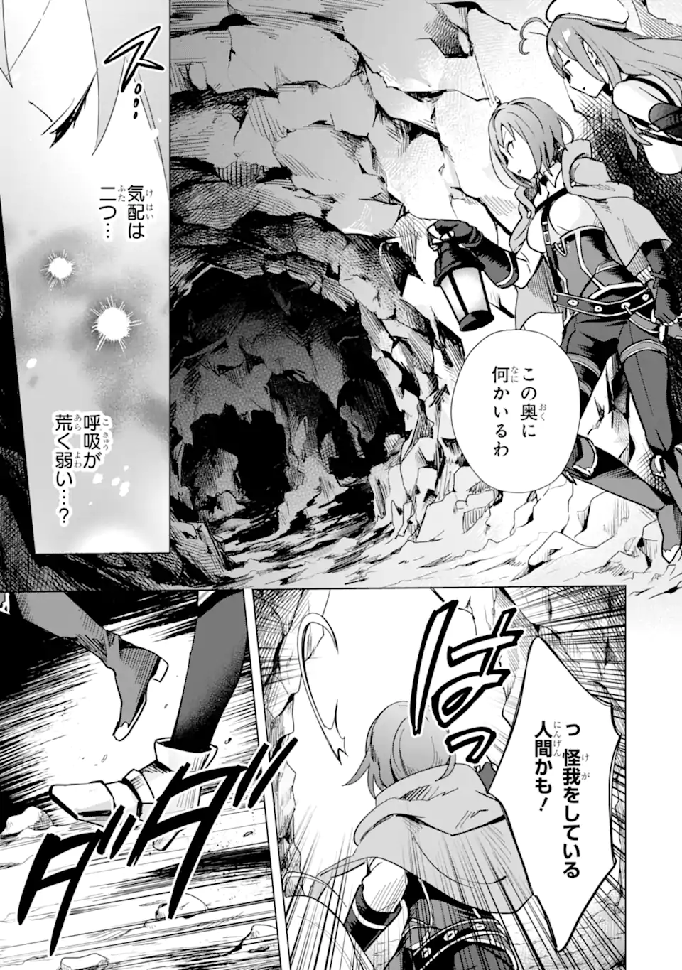 SAIBAI CHEAT DE SAIKYOU SAIEN - E, TADA NO KATEI SAIENDESU KEDO? Chap 5.2 - Pic 17