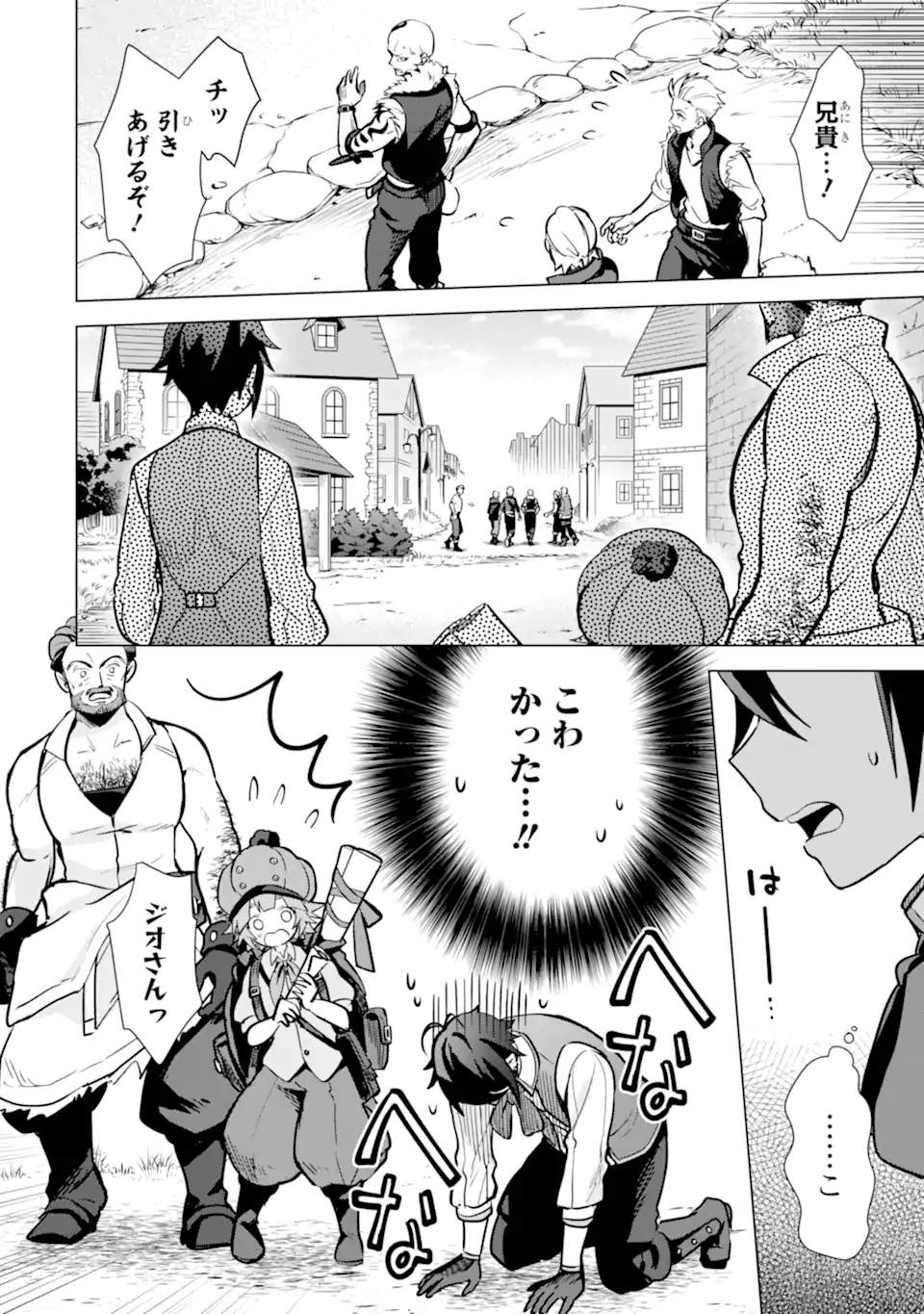 SAIBAI CHEAT DE SAIKYOU SAIEN - E, TADA NO KATEI SAIENDESU KEDO? Chap 10.4 - Pic 5