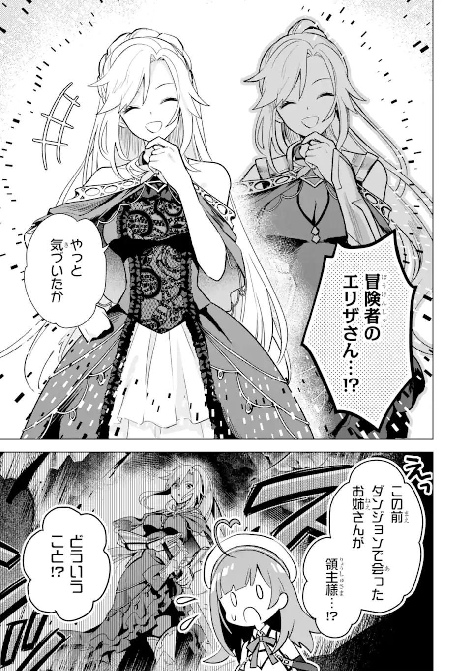 SAIBAI CHEAT DE SAIKYOU SAIEN - E, TADA NO KATEI SAIENDESU KEDO? Chap 14.1 - Pic 7