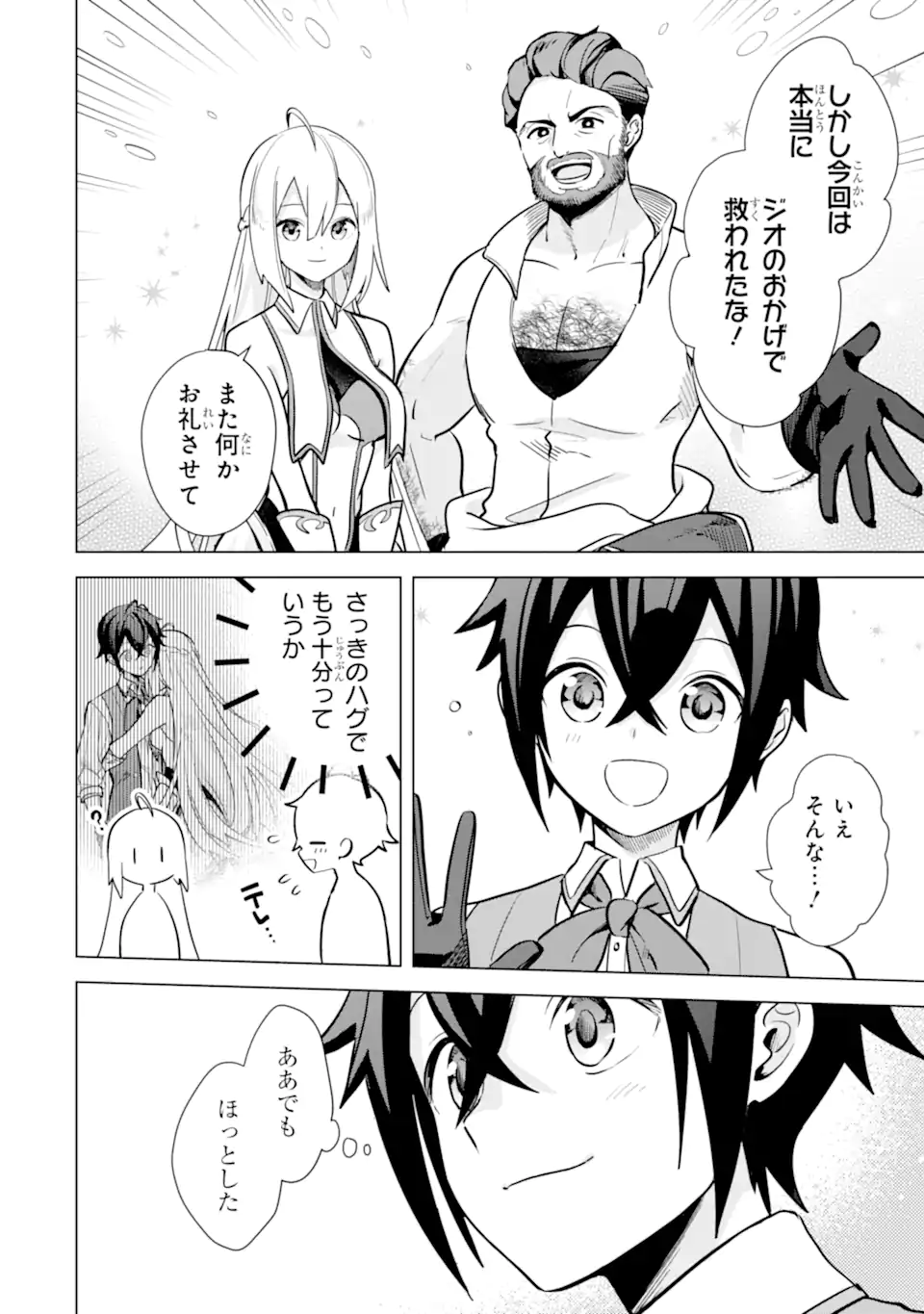 SAIBAI CHEAT DE SAIKYOU SAIEN - E, TADA NO KATEI SAIENDESU KEDO? Chap 10.4 - Pic 11