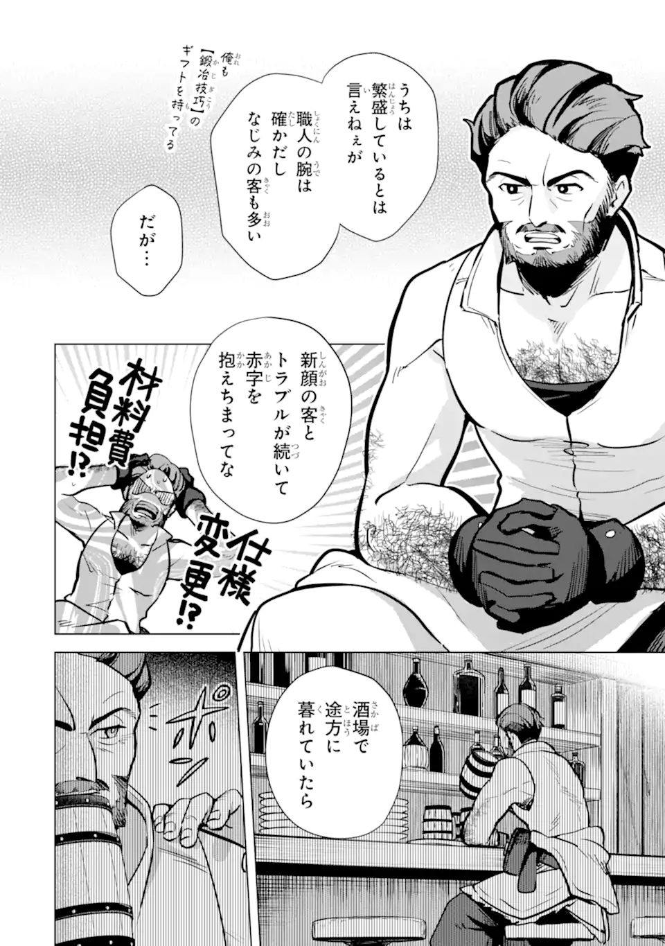 SAIBAI CHEAT DE SAIKYOU SAIEN - E, TADA NO KATEI SAIENDESU KEDO? Chap 10.1 - Pic 10