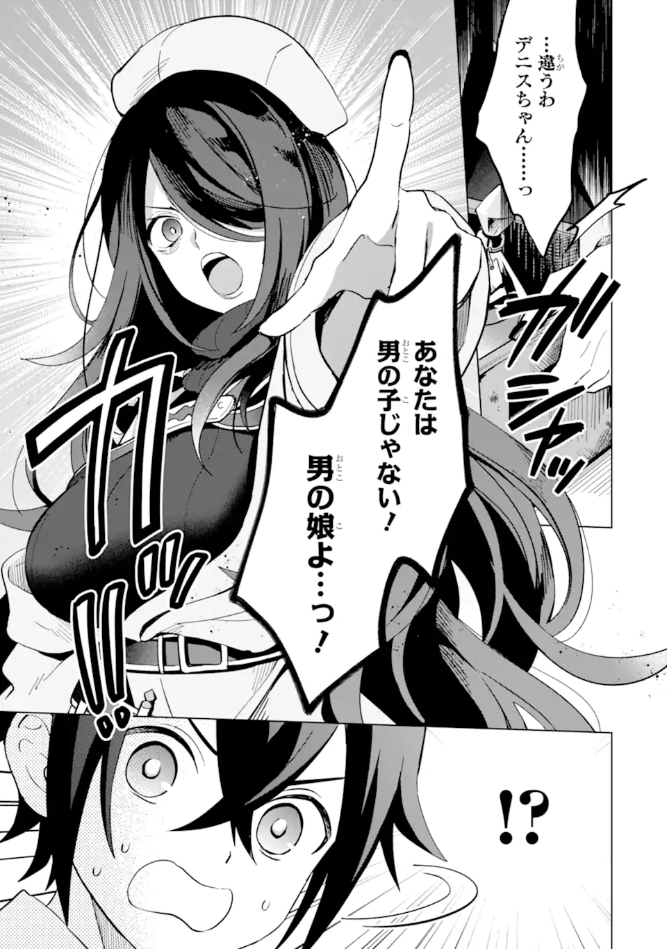 SAIBAI CHEAT DE SAIKYOU SAIEN - E, TADA NO KATEI SAIENDESU KEDO? Chap 5.1 - Pic 13