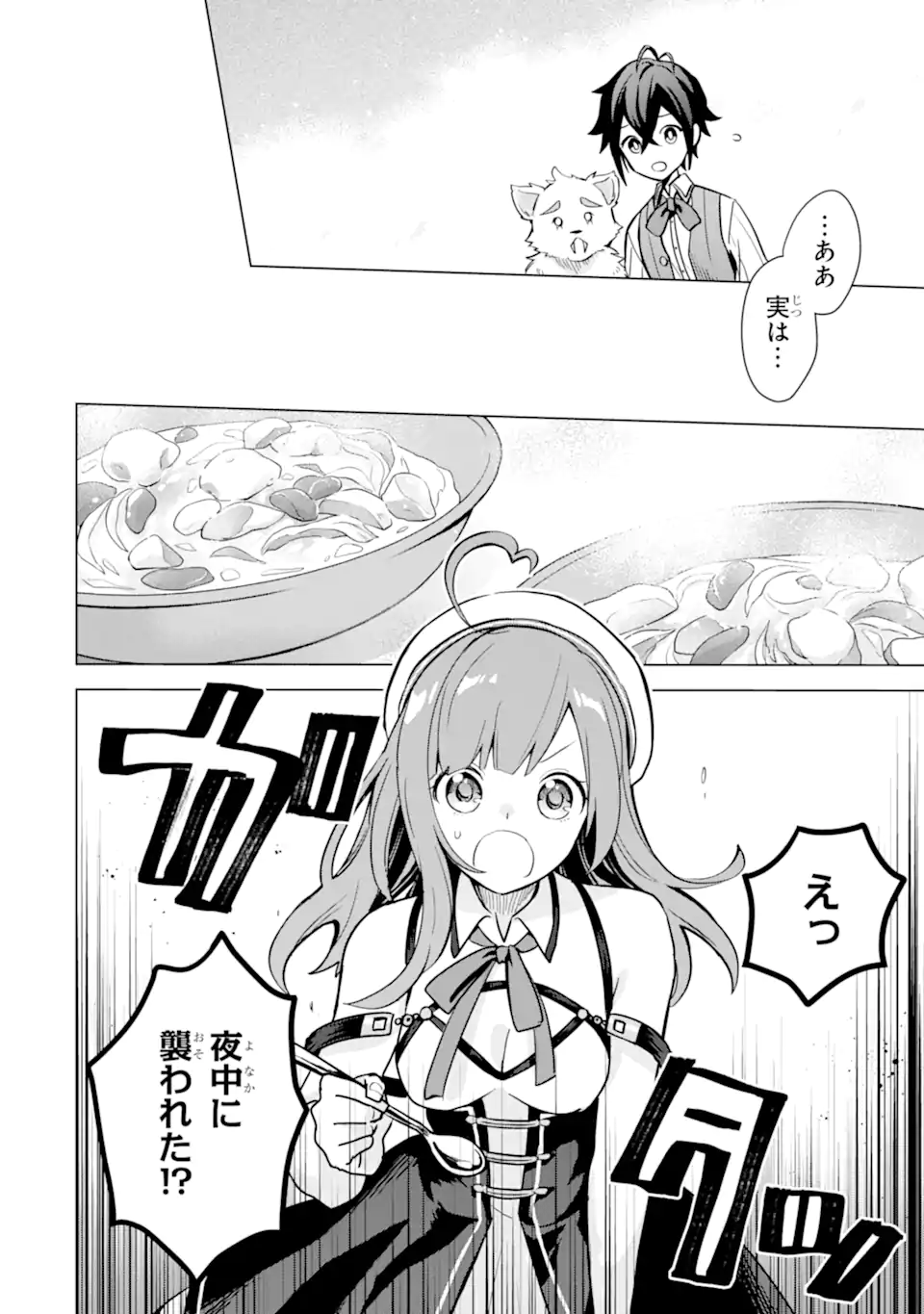 SAIBAI CHEAT DE SAIKYOU SAIEN - E, TADA NO KATEI SAIENDESU KEDO? Chap 13.1 - Pic 10