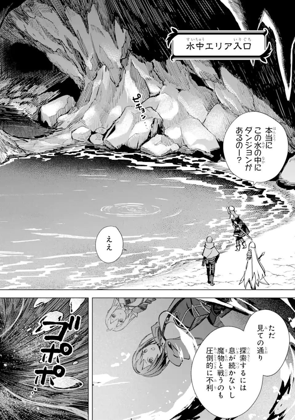 SAIBAI CHEAT DE SAIKYOU SAIEN - E, TADA NO KATEI SAIENDESU KEDO? Chap 11.1 - Pic 12