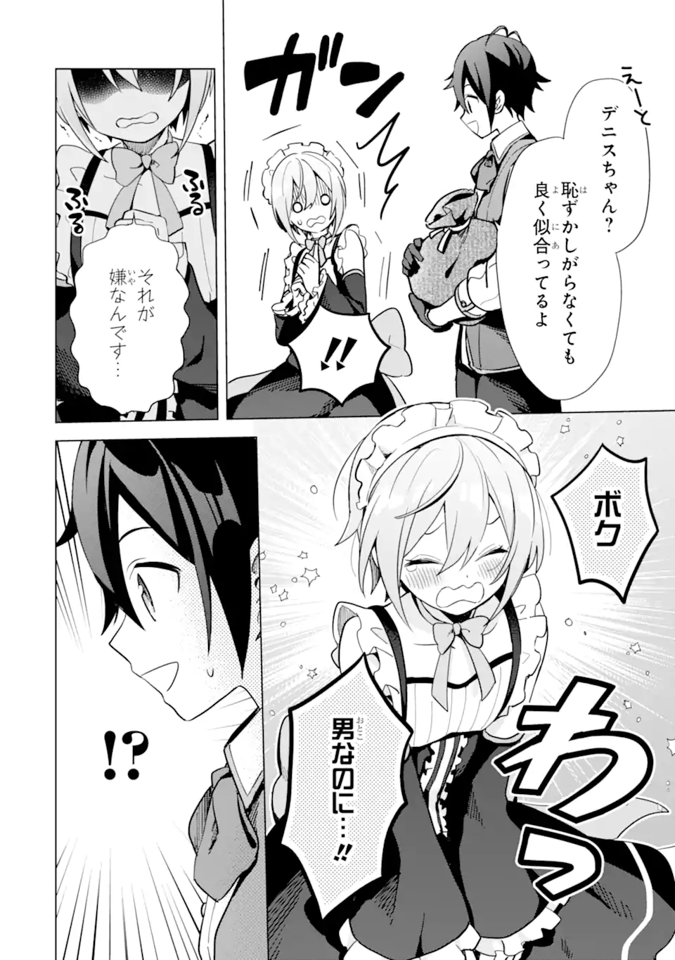 SAIBAI CHEAT DE SAIKYOU SAIEN - E, TADA NO KATEI SAIENDESU KEDO? Chap 5.1 - Pic 12