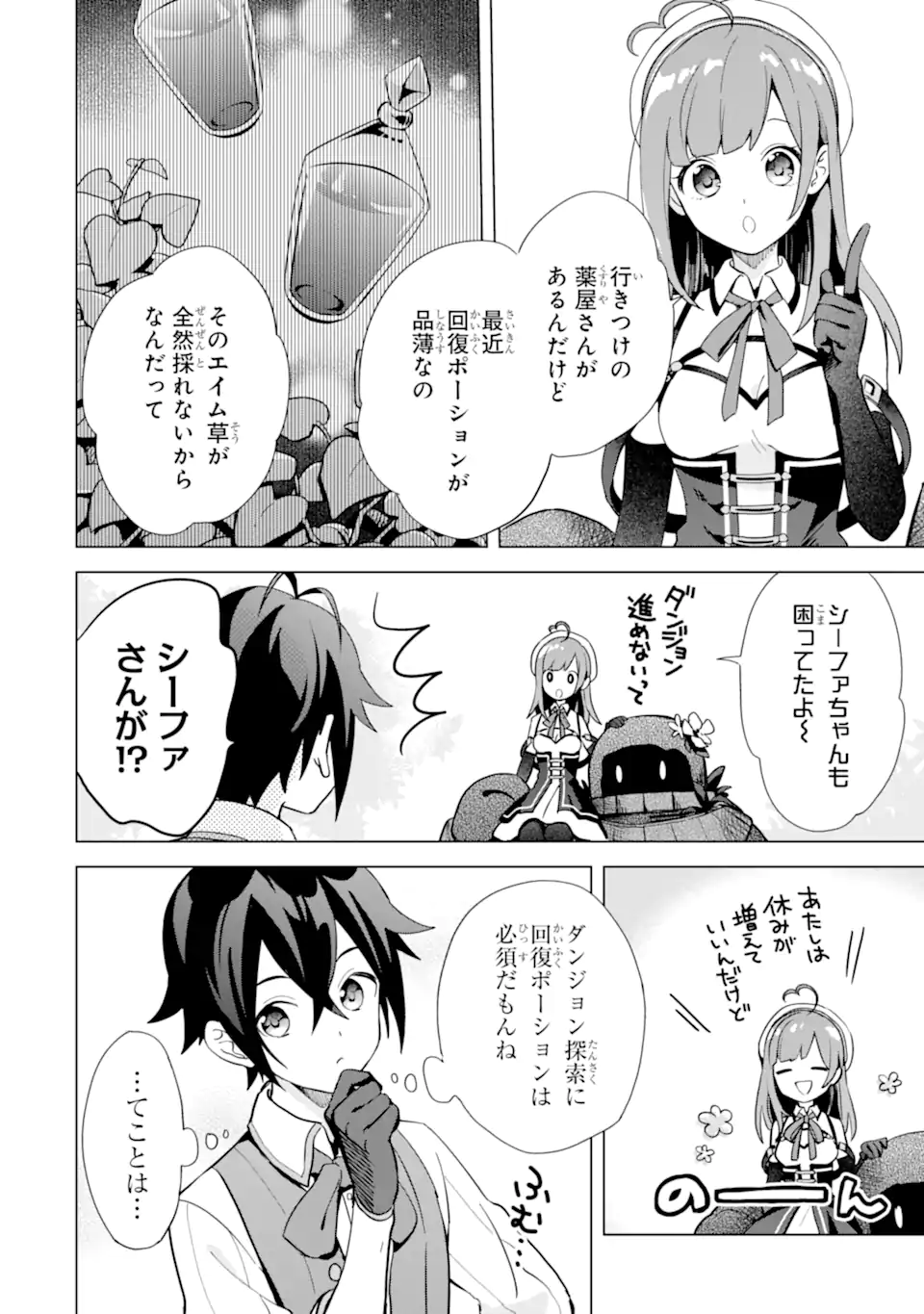SAIBAI CHEAT DE SAIKYOU SAIEN - E, TADA NO KATEI SAIENDESU KEDO? Chap 5.1 - Pic 4