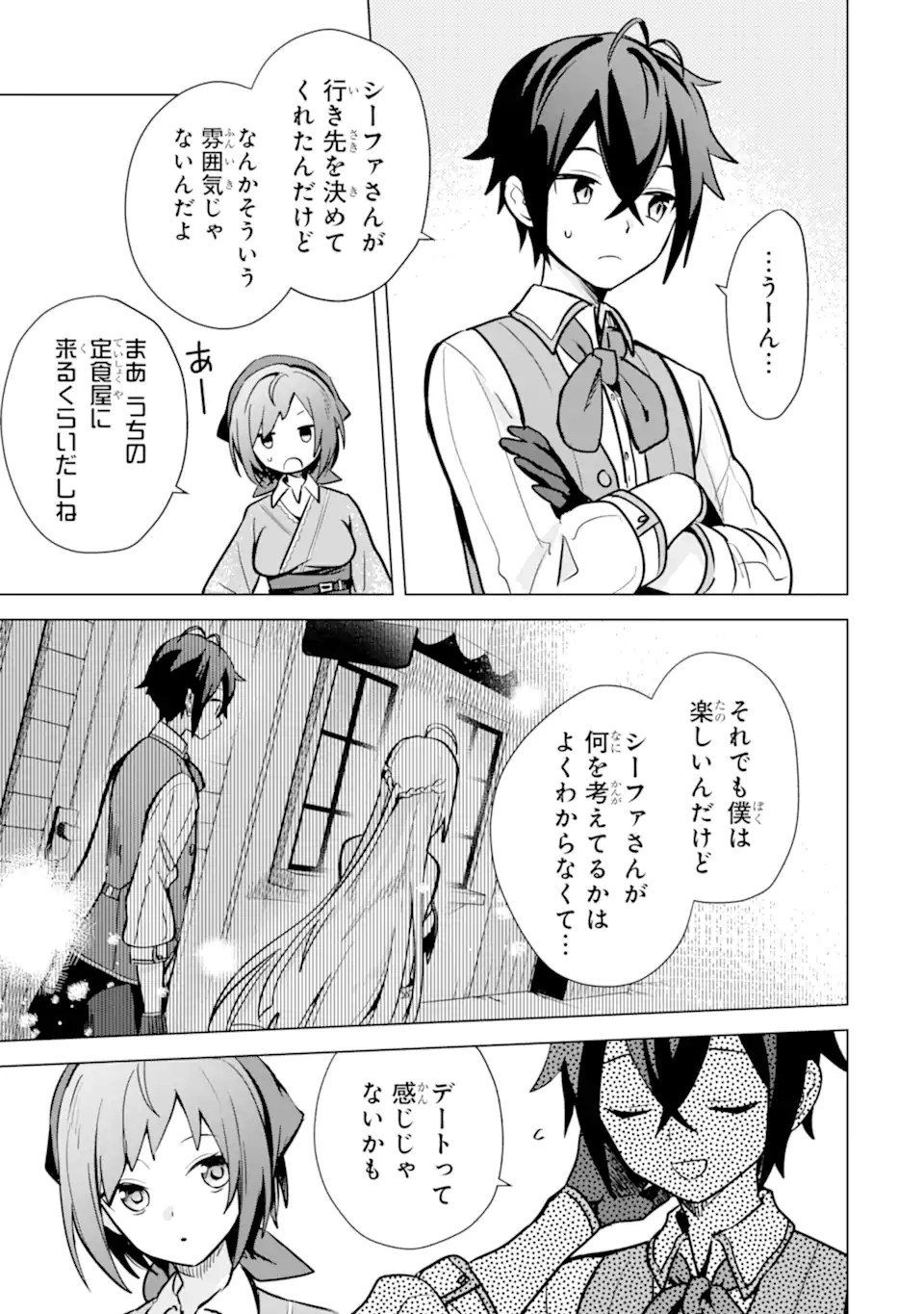 SAIBAI CHEAT DE SAIKYOU SAIEN - E, TADA NO KATEI SAIENDESU KEDO? Chap 9.2 - Pic 14