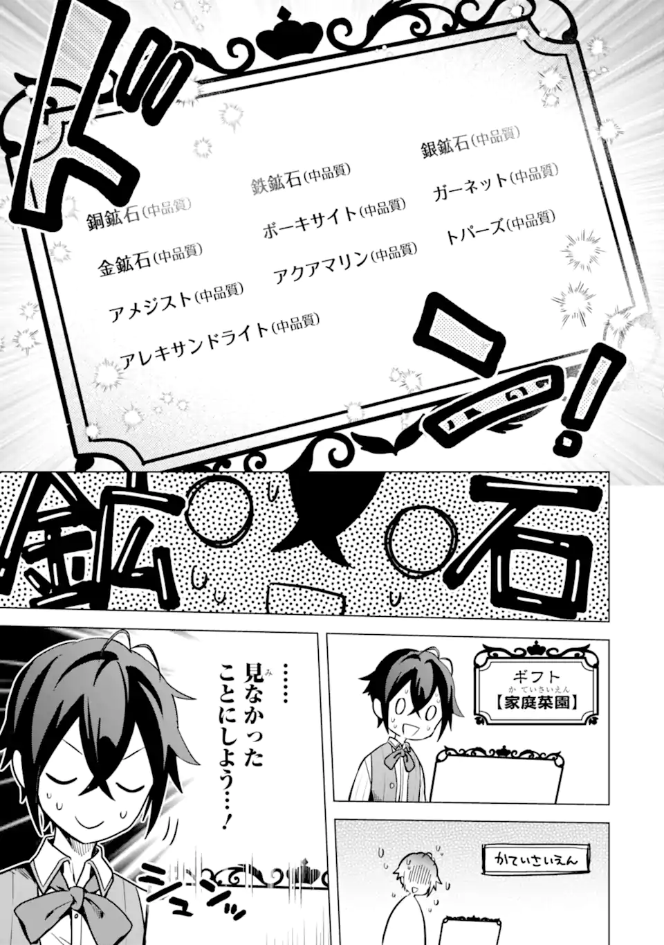 SAIBAI CHEAT DE SAIKYOU SAIEN - E, TADA NO KATEI SAIENDESU KEDO? Chap 8.1 - Pic 17