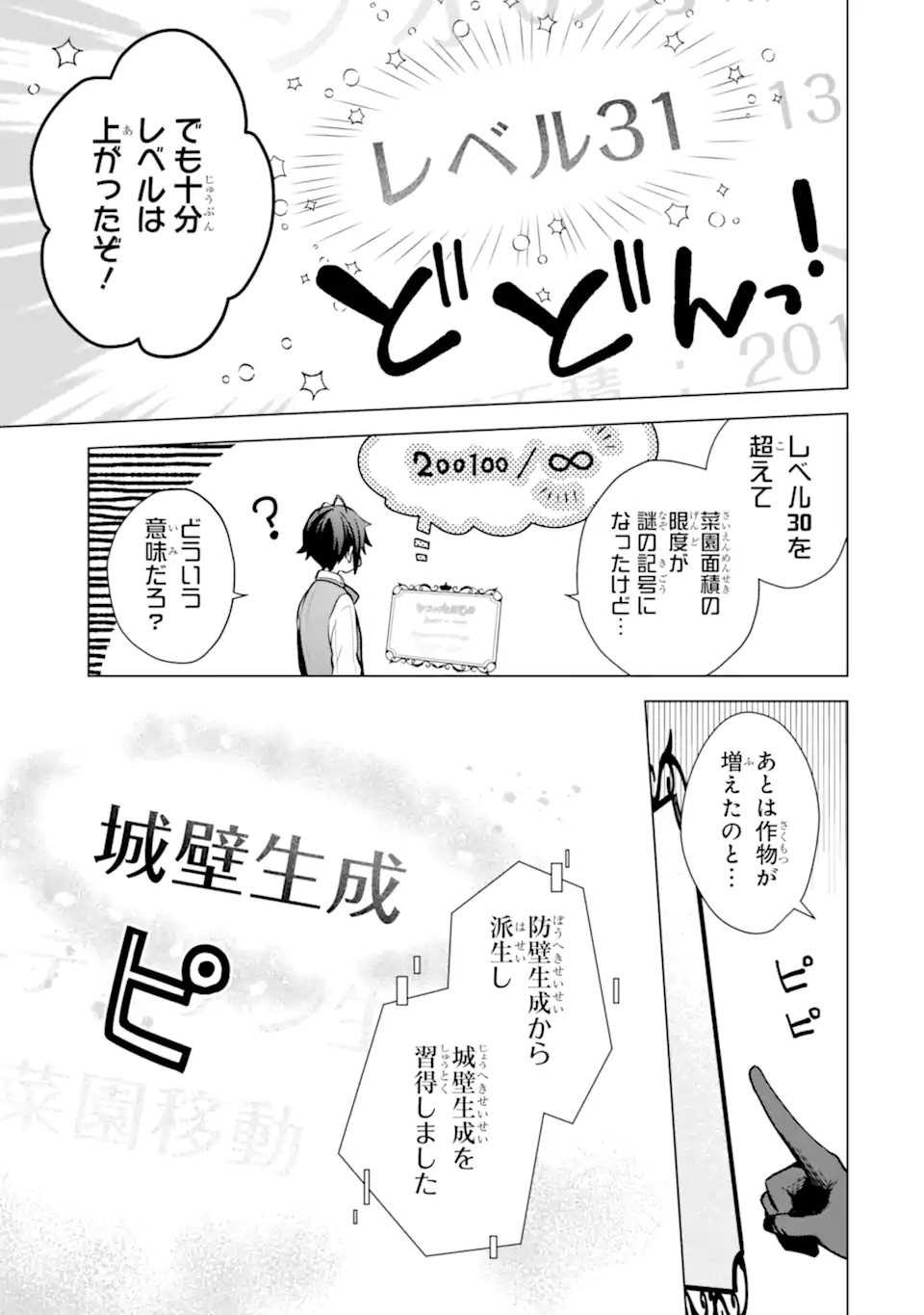 SAIBAI CHEAT DE SAIKYOU SAIEN - E, TADA NO KATEI SAIENDESU KEDO? Chap 16.1 - Pic 7