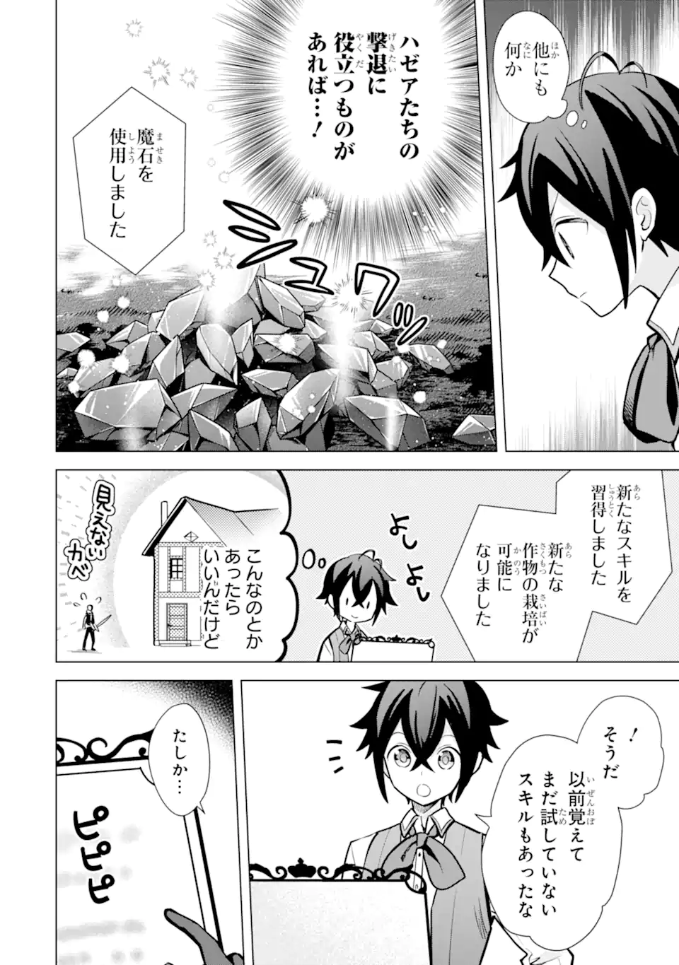 SAIBAI CHEAT DE SAIKYOU SAIEN - E, TADA NO KATEI SAIENDESU KEDO? Chap 13.1 - Pic 16