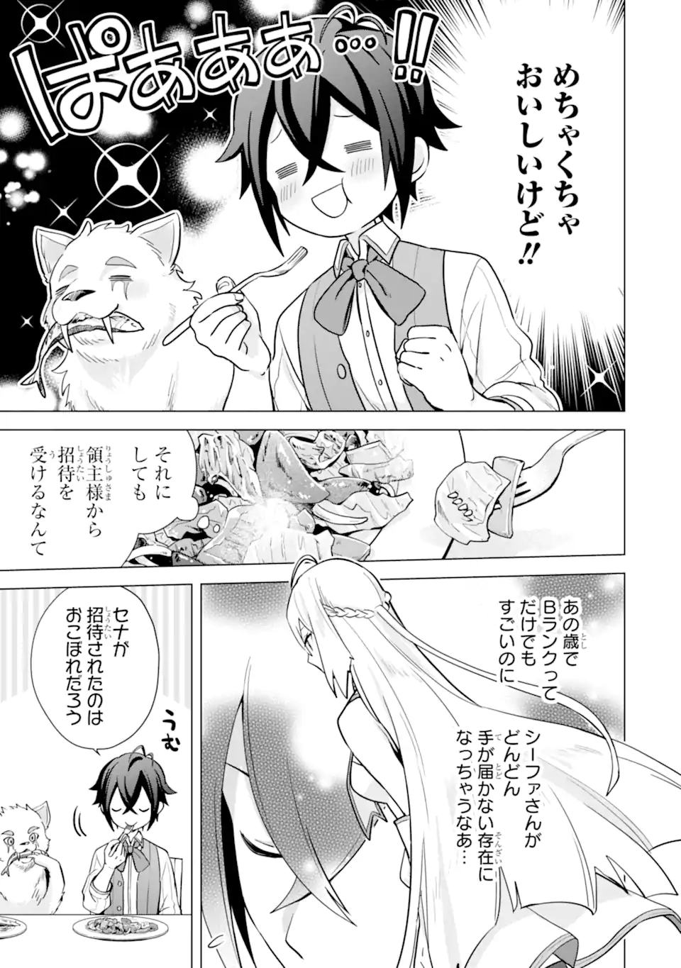 SAIBAI CHEAT DE SAIKYOU SAIEN - E, TADA NO KATEI SAIENDESU KEDO? Chap 14.2 - Pic 13