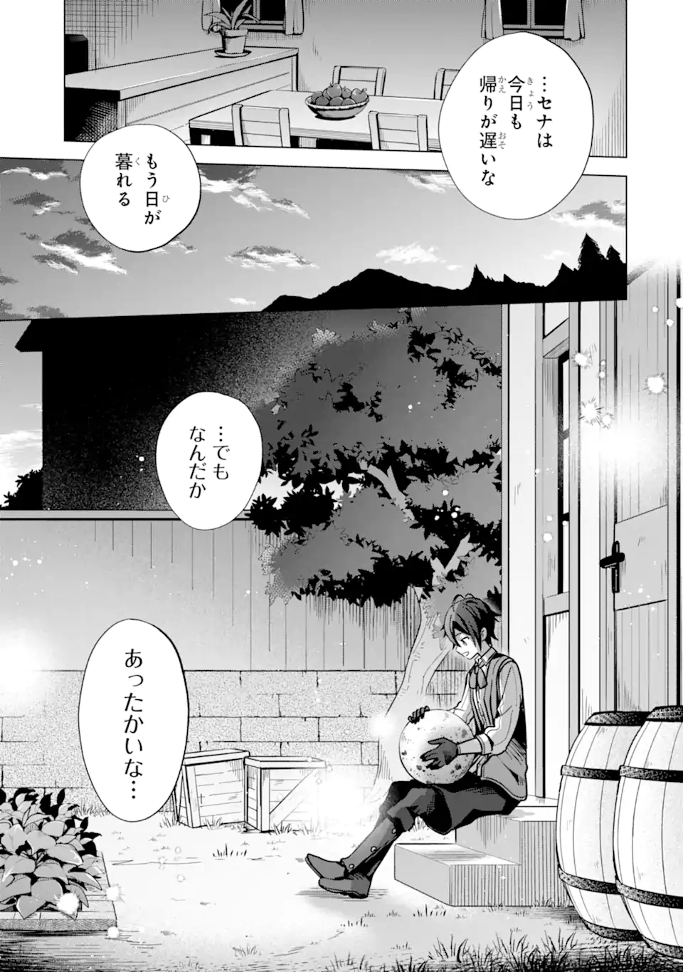 SAIBAI CHEAT DE SAIKYOU SAIEN - E, TADA NO KATEI SAIENDESU KEDO? Chap 6.1 - Pic 9