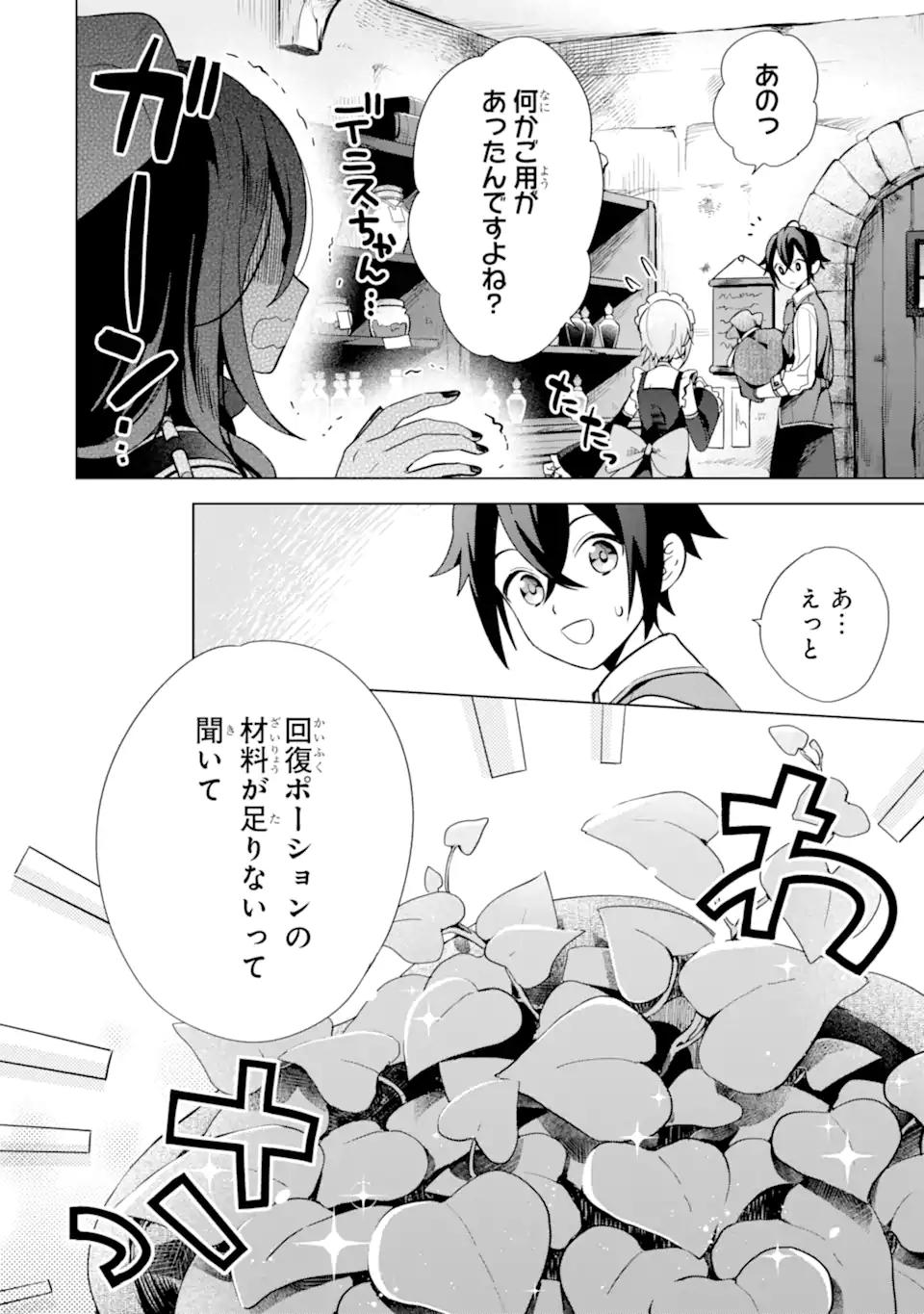 SAIBAI CHEAT DE SAIKYOU SAIEN - E, TADA NO KATEI SAIENDESU KEDO? Chap 5.1 - Pic 16