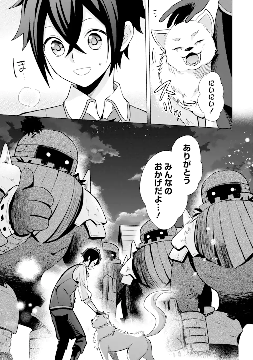 SAIBAI CHEAT DE SAIKYOU SAIEN - E, TADA NO KATEI SAIENDESU KEDO? Chap 12.1 - Pic 11