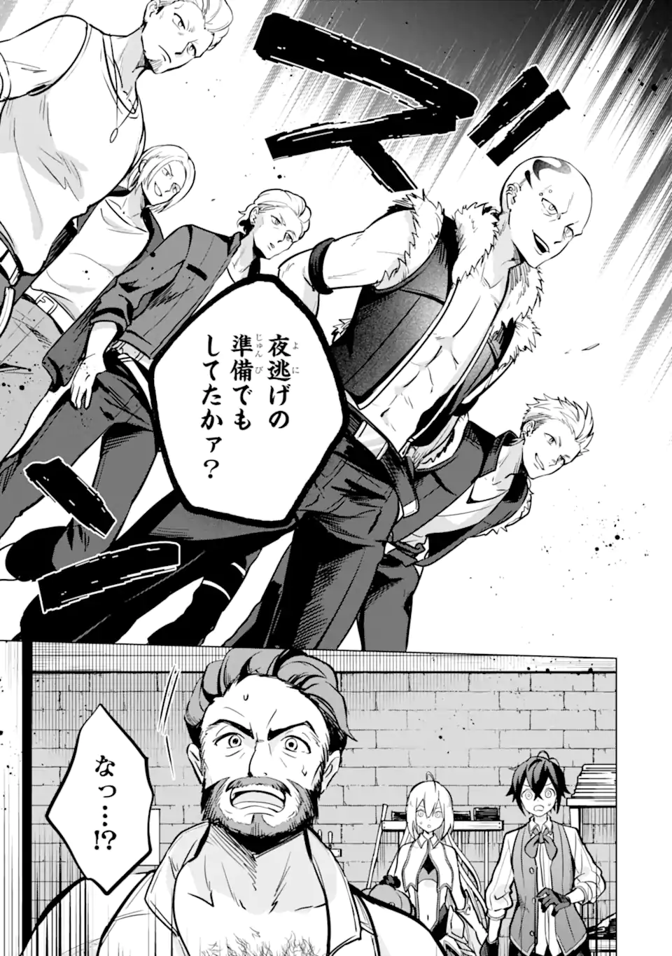 SAIBAI CHEAT DE SAIKYOU SAIEN - E, TADA NO KATEI SAIENDESU KEDO? Chap 10.3 - Pic 3