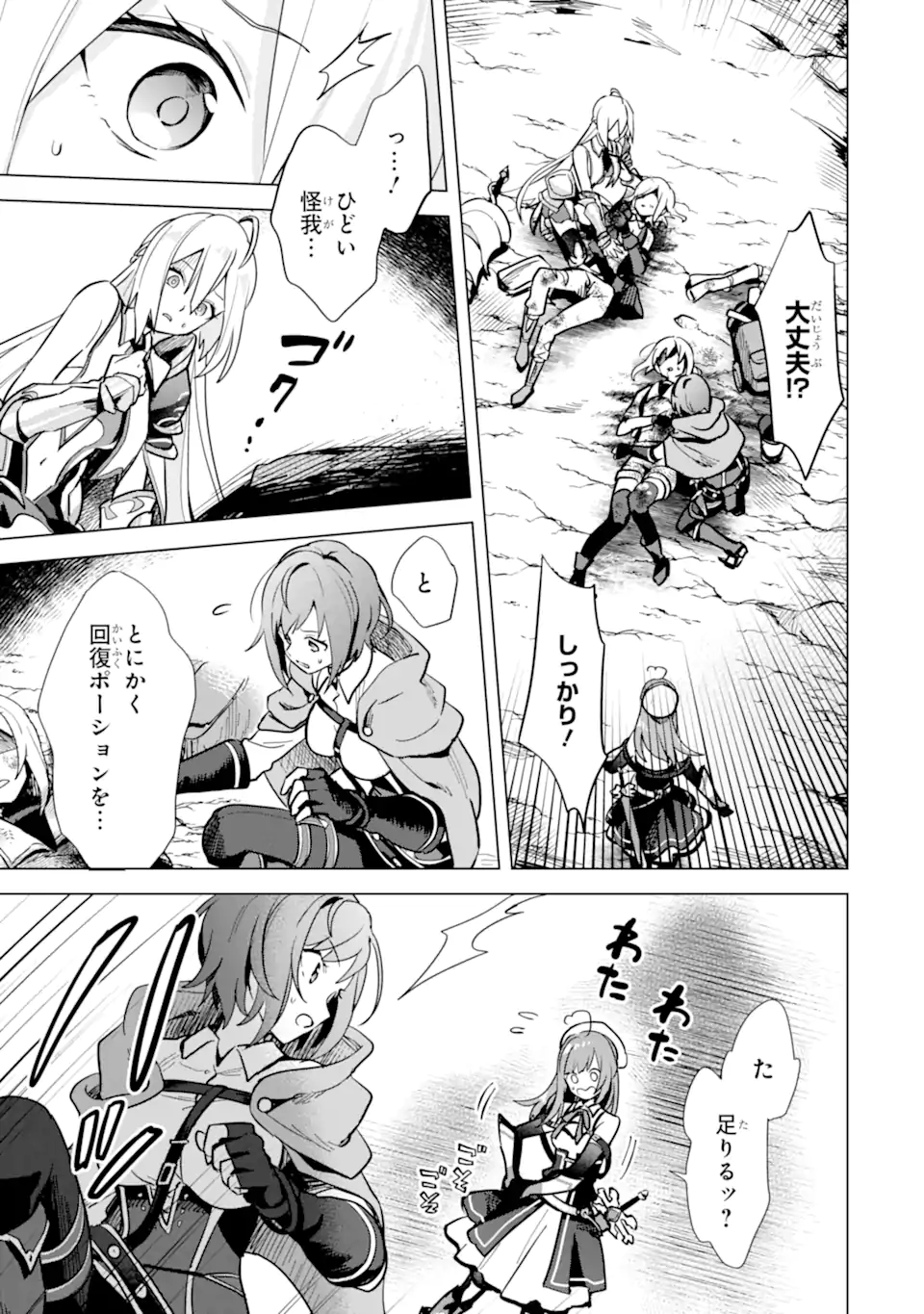 SAIBAI CHEAT DE SAIKYOU SAIEN - E, TADA NO KATEI SAIENDESU KEDO? Chap 5.3 - Pic 2