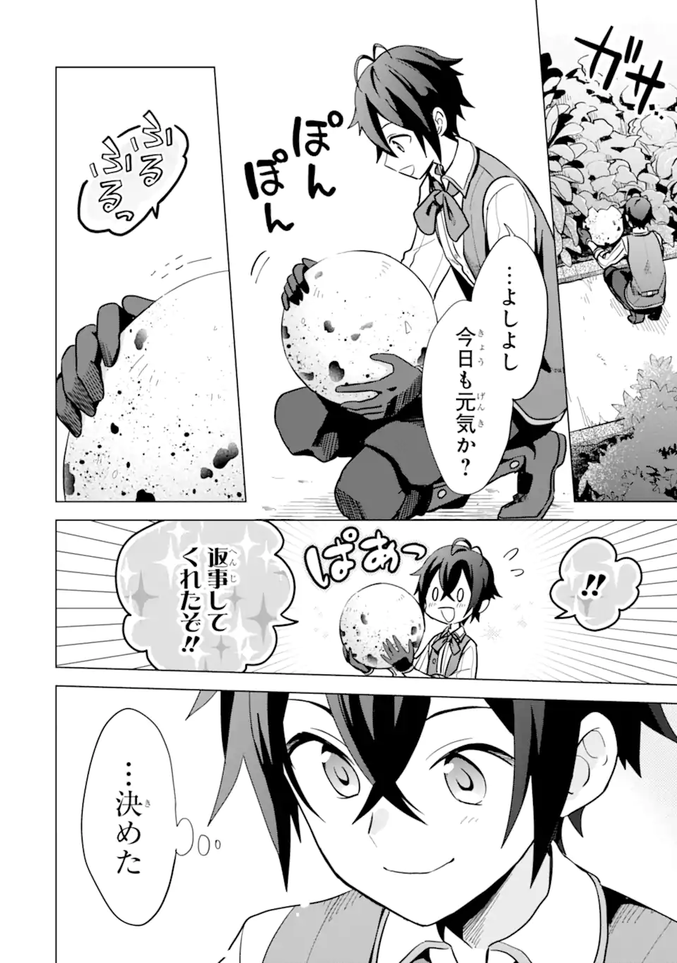 SAIBAI CHEAT DE SAIKYOU SAIEN - E, TADA NO KATEI SAIENDESU KEDO? Chap 6.1 - Pic 14