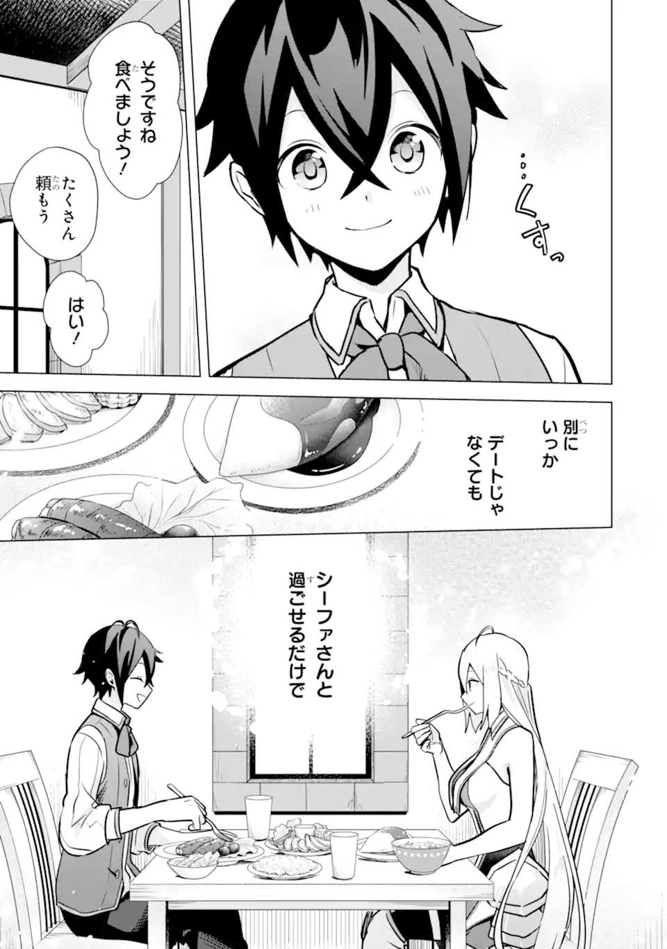 SAIBAI CHEAT DE SAIKYOU SAIEN - E, TADA NO KATEI SAIENDESU KEDO? Chap 9.3 - Pic 3