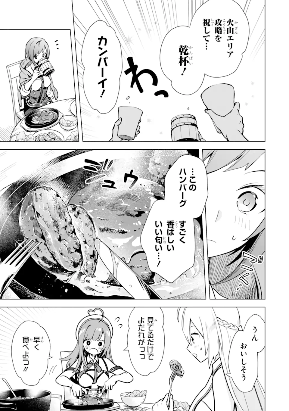 SAIBAI CHEAT DE SAIKYOU SAIEN - E, TADA NO KATEI SAIENDESU KEDO? Chap 8.2 - Pic 2