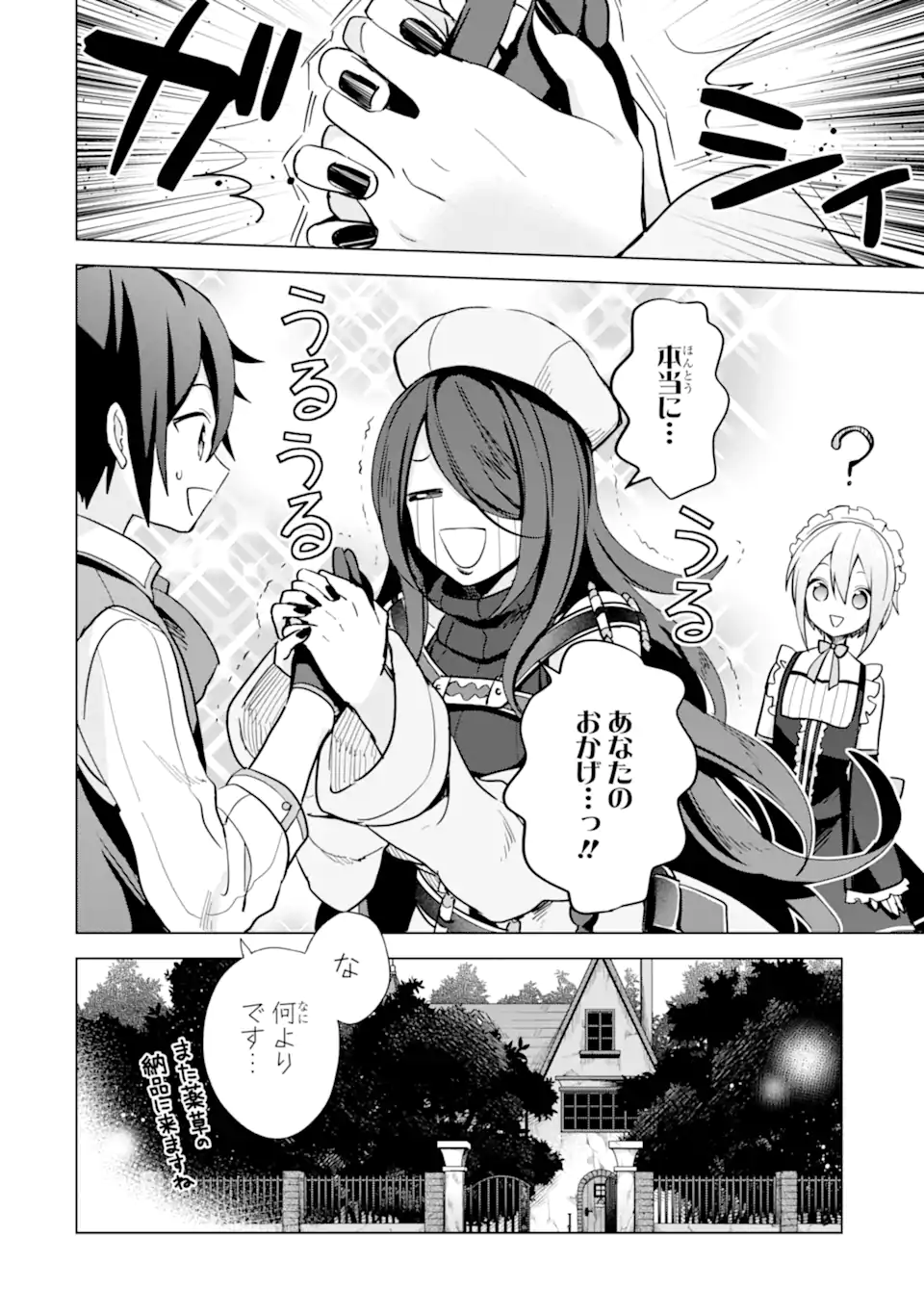 SAIBAI CHEAT DE SAIKYOU SAIEN - E, TADA NO KATEI SAIENDESU KEDO? Chap 5.4 - Pic 11