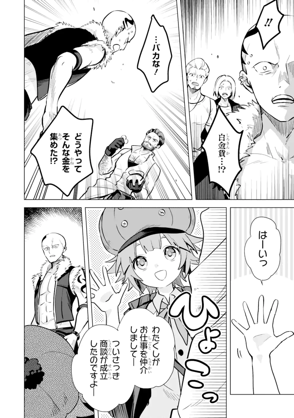 SAIBAI CHEAT DE SAIKYOU SAIEN - E, TADA NO KATEI SAIENDESU KEDO? Chap 10.3 - Pic 6