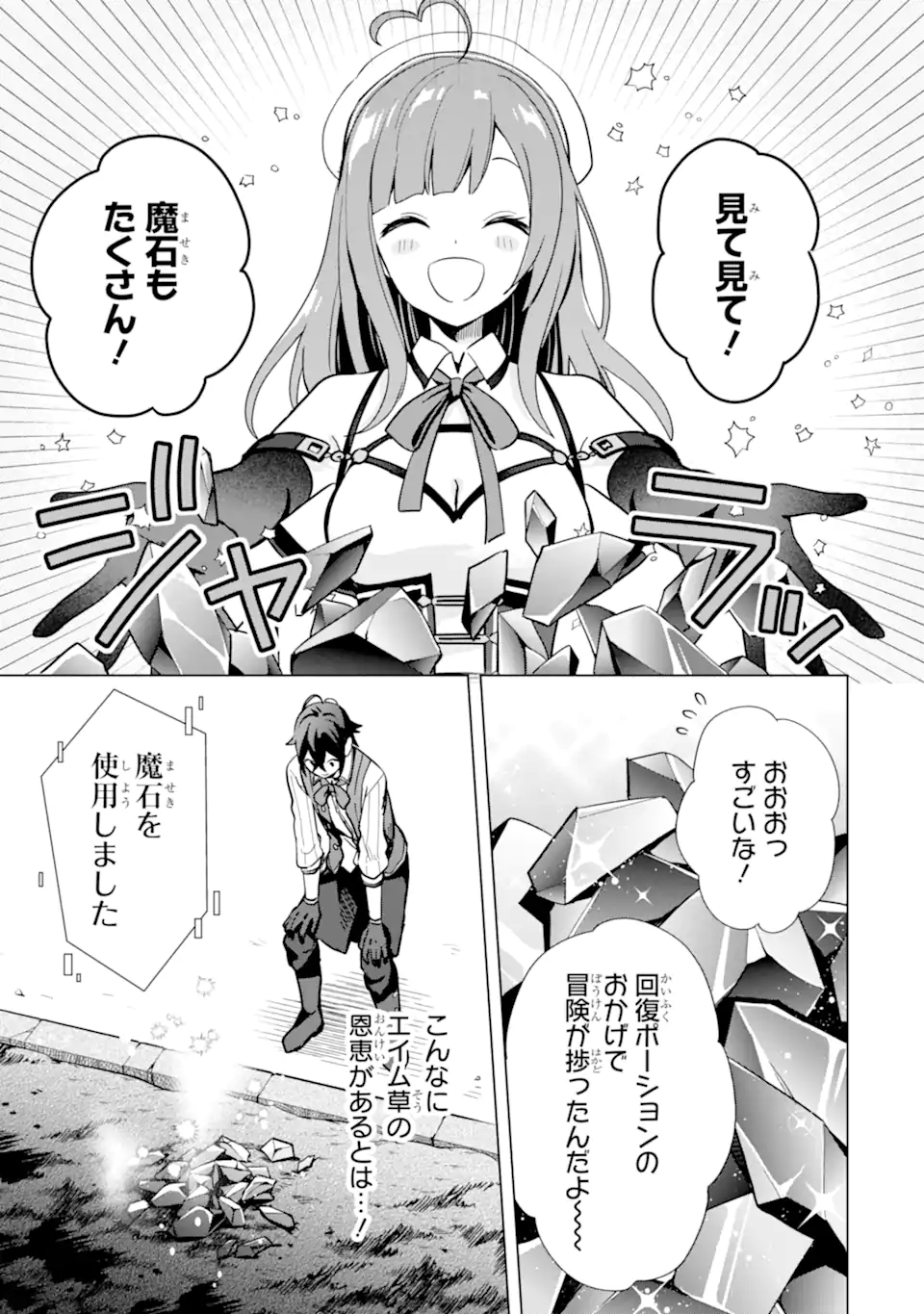 SAIBAI CHEAT DE SAIKYOU SAIEN - E, TADA NO KATEI SAIENDESU KEDO? Chap 5.4 - Pic 12