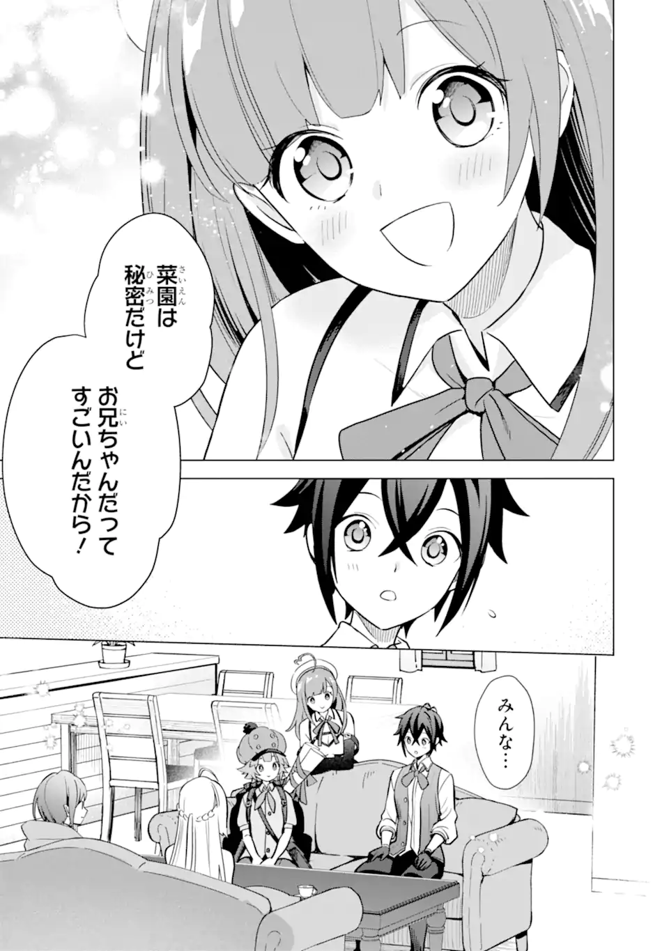 SAIBAI CHEAT DE SAIKYOU SAIEN - E, TADA NO KATEI SAIENDESU KEDO? Chap 14.3 - Pic 6